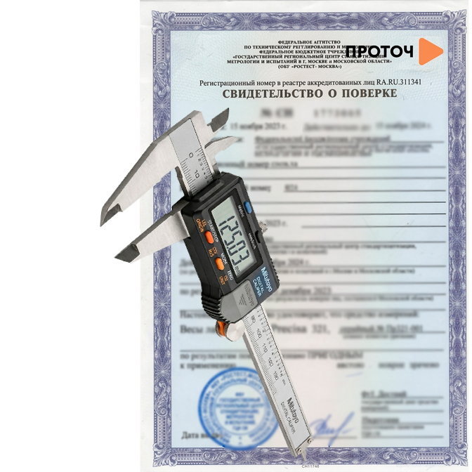 Поверка штангенциркуля