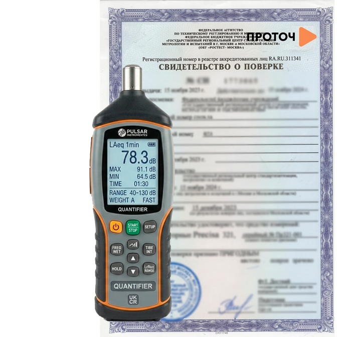 Поверка шумомера