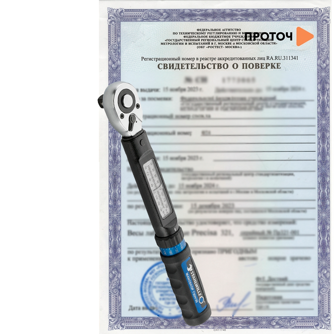 Поверка динамометрических ключей
