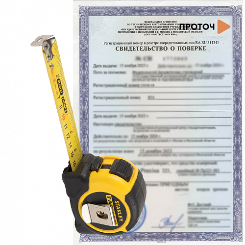 Поверка рулеток измерительных