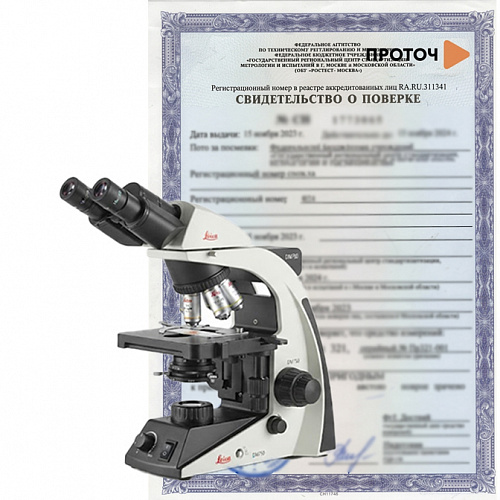 Поверка микроскопов