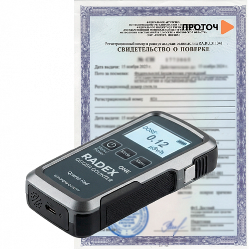 Поверка дозиметров