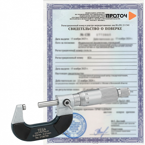 Поверка микрометров гладких