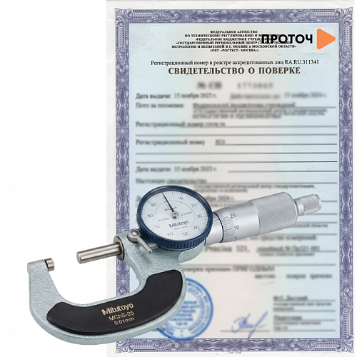Поверка микрометров часовых мчс
