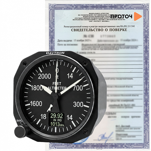 Поверка высотомеров