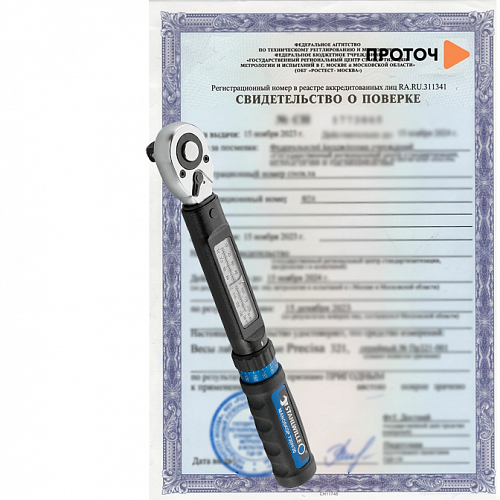 Поверка динамометрических ключей