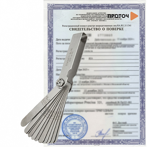 Поверка щупов для измерения зазоров